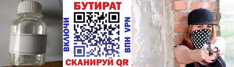 БУТИРАТ бутандиол  Новотроицк 