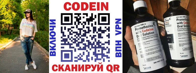 Кодеин напиток Lean (лин)  Новотроицк 